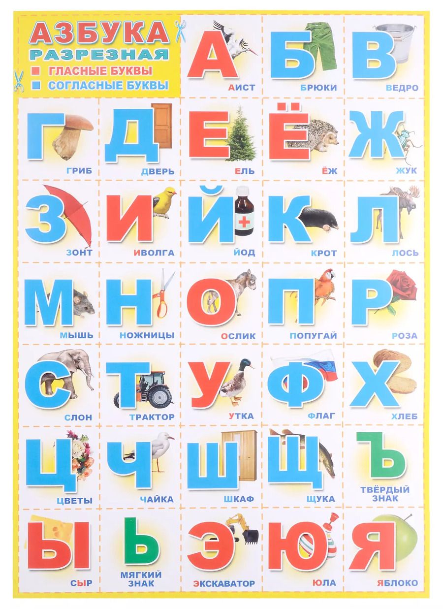Обложка книги "Плакат А-3 Азбука разрезная"