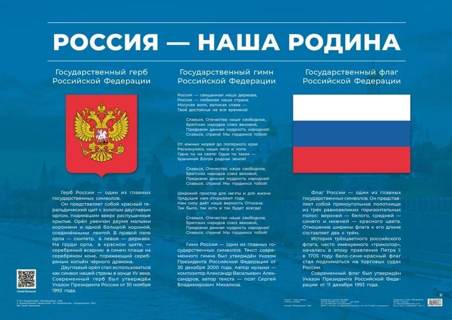 Обложка книги "Плакат "Россия – наша Родина". Учебное пособие"