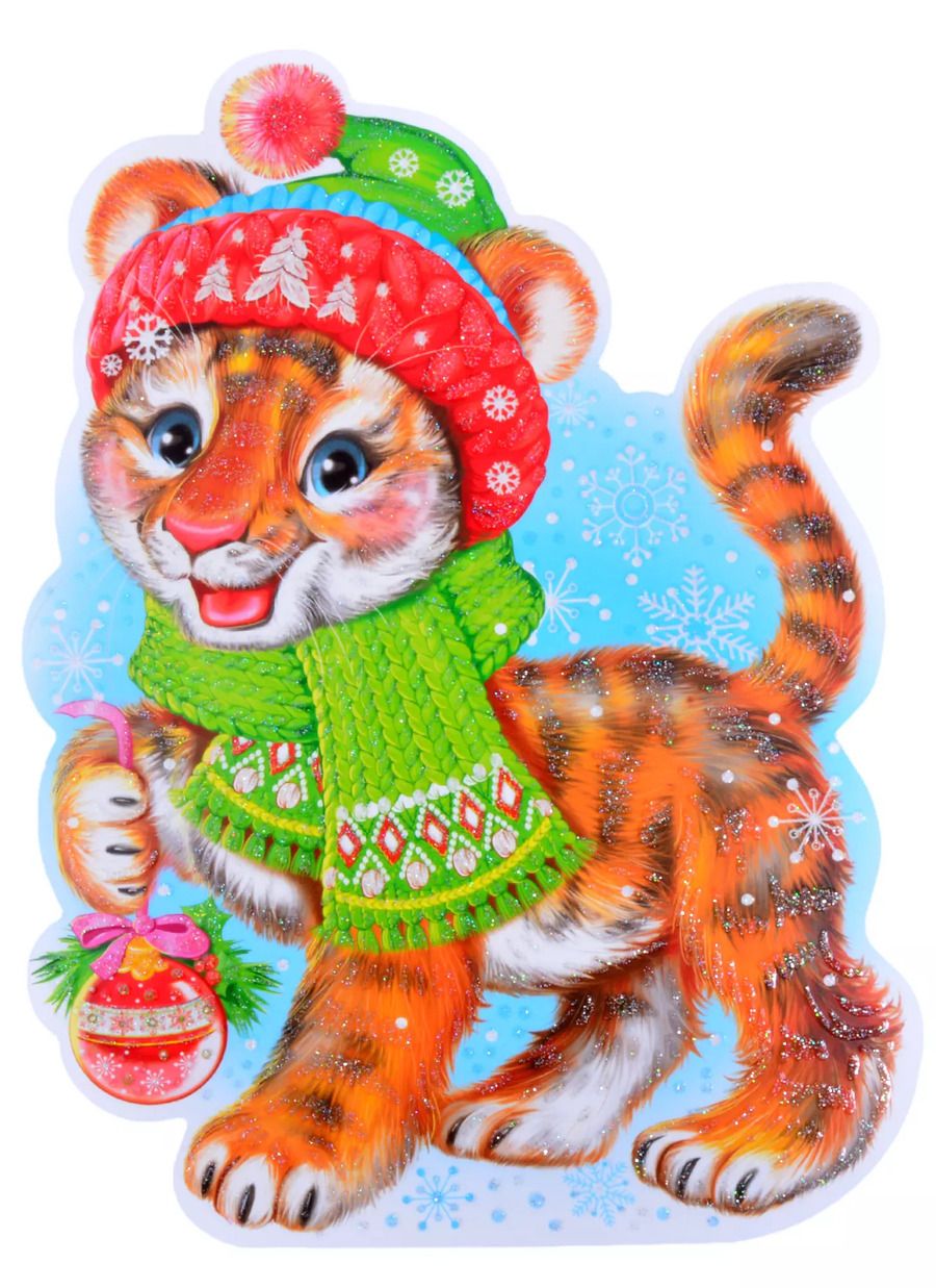 Обложка книги "Плакат вырубной "Тигренок с новогодними игрушками""