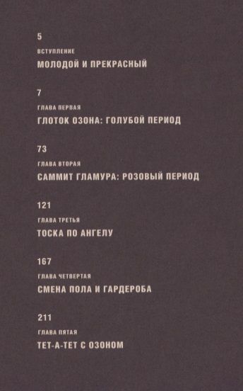 Фотография книги "Плахов Андрей: Озон"