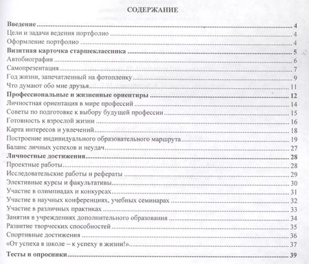 Фотография книги "Плахова, Калинина: Портфолио старшеклассника. Дневник достижений. ФГОС"