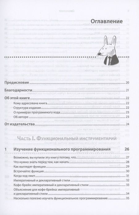 Фотография книги "Плахта: Грокаем функциональное программирование"