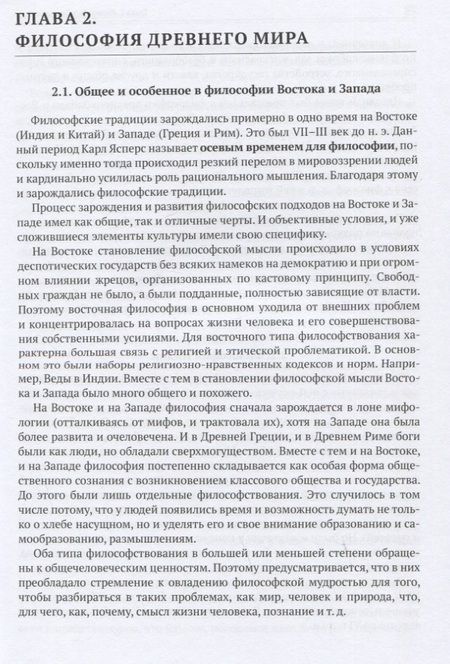 Фотография книги "Плаксий: Философия от древности до наших дней"