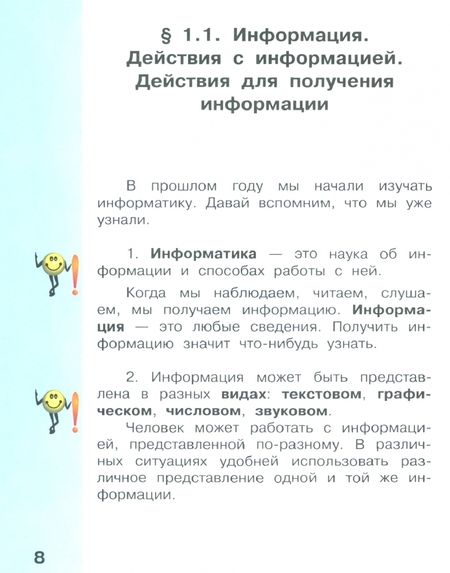 Фотография книги "Плаксин, Иванова, Русакова: Информатика. 4 класс. Учебник. В 2-х частях. ФГОС"