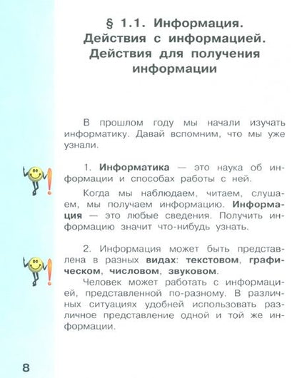 Фотография книги "Плаксин, Иванова, Русакова: Информатика. 4 класс. Учебник. В 2-х частях. ФГОС"