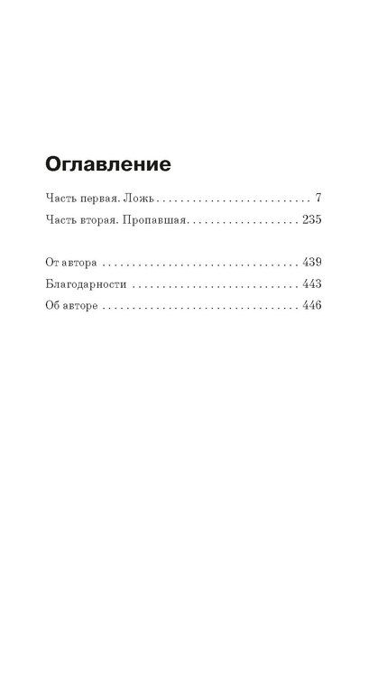 Фотография книги "Пламя нашей лжи"