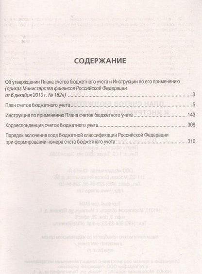 Фотография книги "План счетов бюджетного учета и инструкция по его применению"