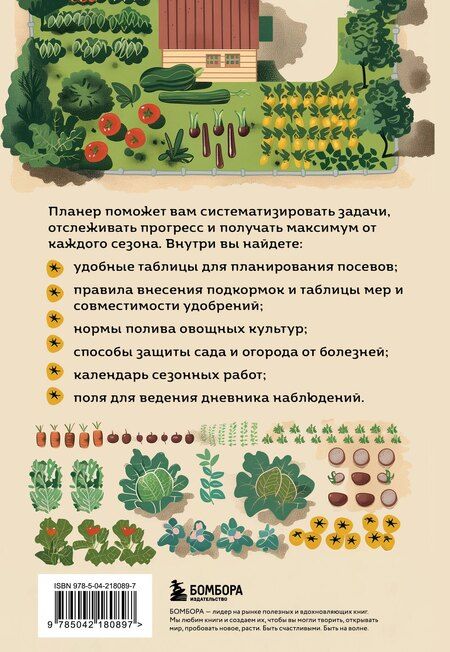 Фотография книги "Планер садовода-огородника (на скрепке)"