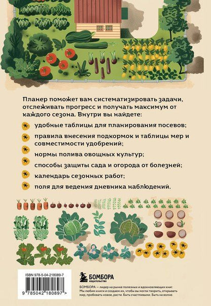 Фотография книги "Планер садовода-огородника (на скрепке)"