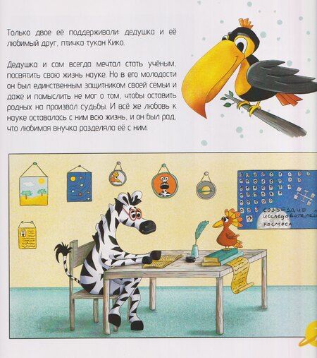 Фотография книги "Планета маленькой зебры"