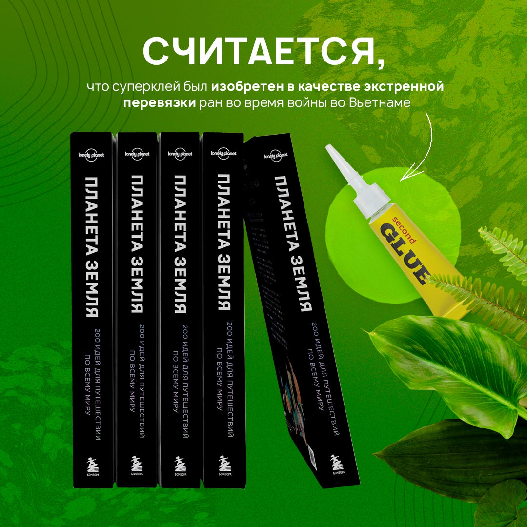 Фотография книги "Планета Земля. 200 идей для путешествий по всему миру"