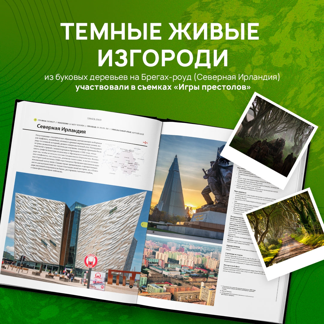 Фотография книги "Планета Земля. 200 идей для путешествий по всему миру"