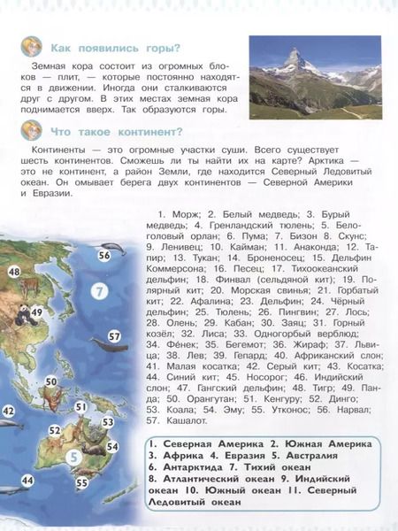 Фотография книги "Планета Земля. Энциклопедия для дошкольников с веселым енотом"