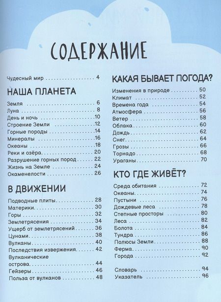 Фотография книги "Планета Земля. Лучшая детская энциклопедия"