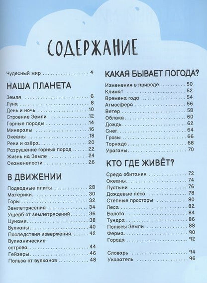 Фотография книги "Планета Земля. Лучшая детская энциклопедия"