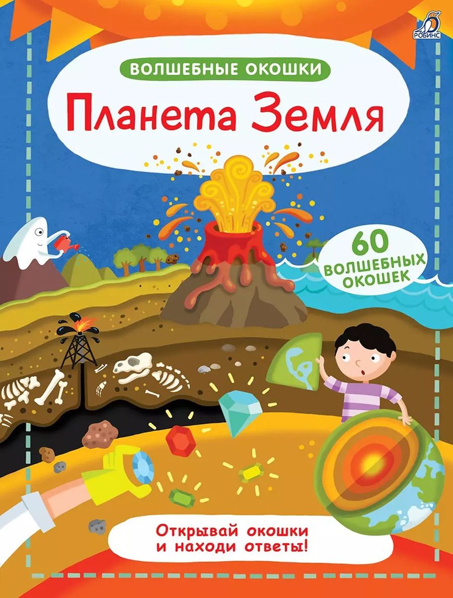 Обложка книги "Планета Земля"