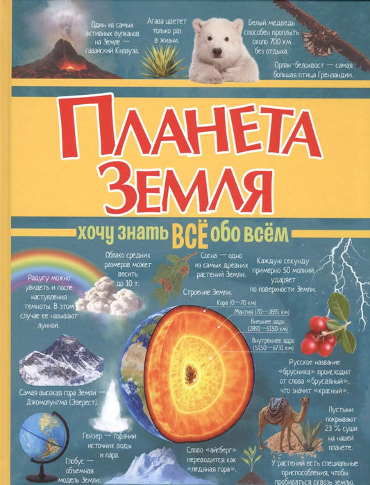 Обложка книги "Планета Земля"