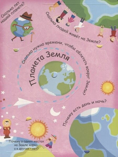 Фотография книги "Планета Земля"