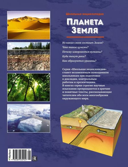 Фотография книги "Планета Земля"