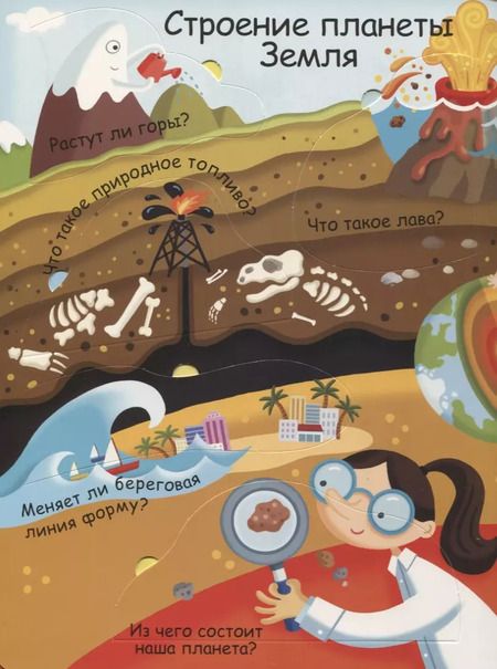 Фотография книги "Планета Земля"