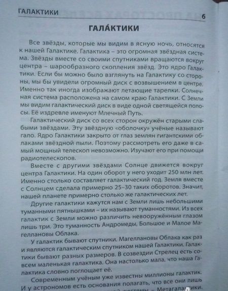 Фотография книги "Планеты. Звезды. Созвездия. Начальная школа"