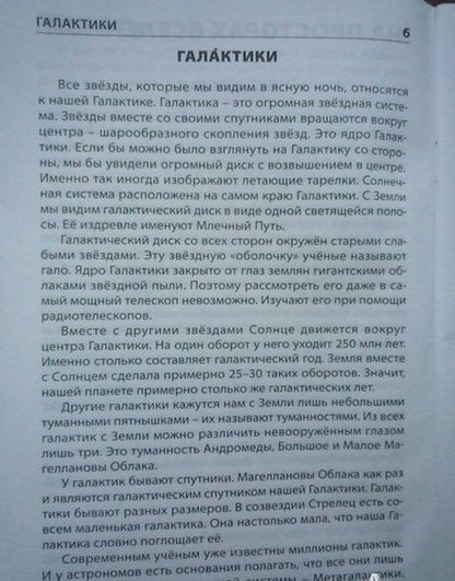 Фотография книги "Планеты. Звезды. Созвездия. Начальная школа"