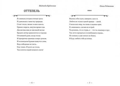 Фотография книги "Планетянин, Кубенская, Родионова: Стихия творчества, 2021"