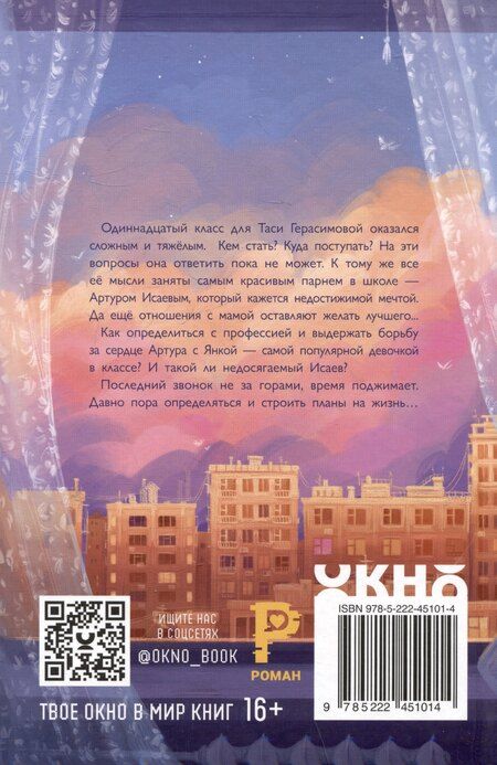 Фотография книги "Планы на жизнь"