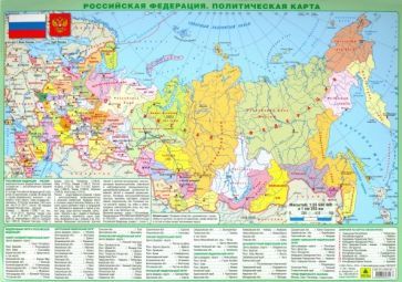 Обложка книги "Планшетная карта РФ. Политическая. Физическая. Двусторонняя"