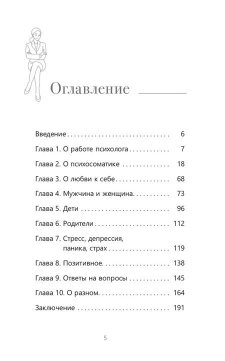 Фотография книги "Пластеева: Ответы на вопросы от практикующего психолога. Чек-лист психологической самопомощи"
