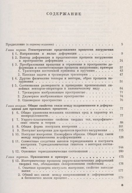 Фотография книги "Пластичность. Основы общей математической теории"