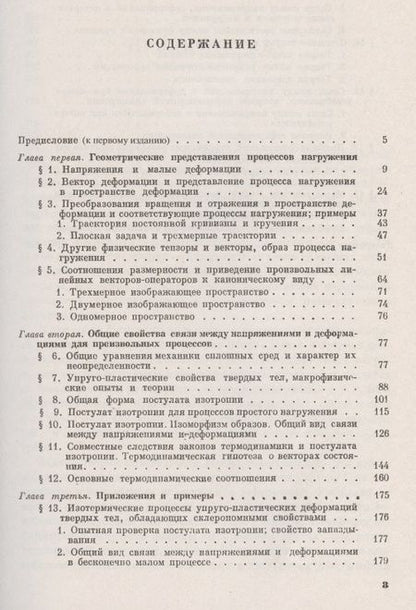 Фотография книги "Пластичность. Основы общей математической теории"