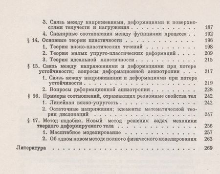 Фотография книги "Пластичность. Основы общей математической теории"