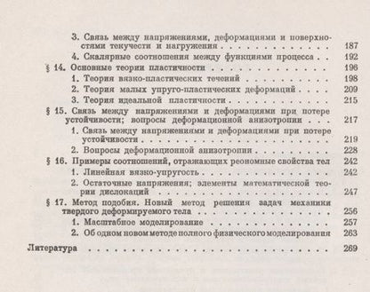 Фотография книги "Пластичность. Основы общей математической теории"