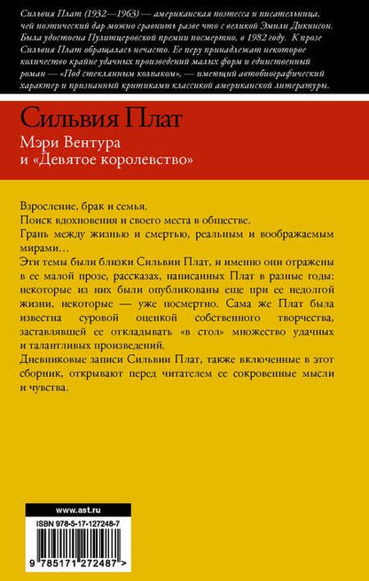 Фотография книги "Плат: Мэри Вентура и "Девятое королевство". Рассказы"