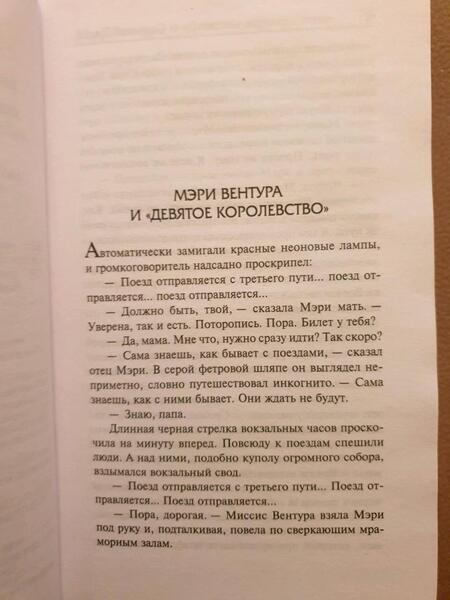 Фотография книги "Плат: Мэри Вентура и "Девятое королевство". Рассказы"