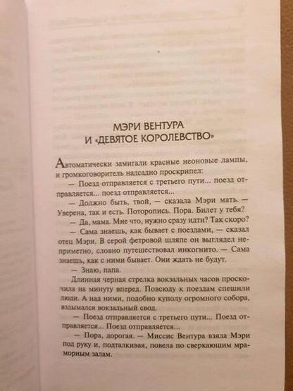 Фотография книги "Плат: Мэри Вентура и "Девятое королевство". Рассказы"