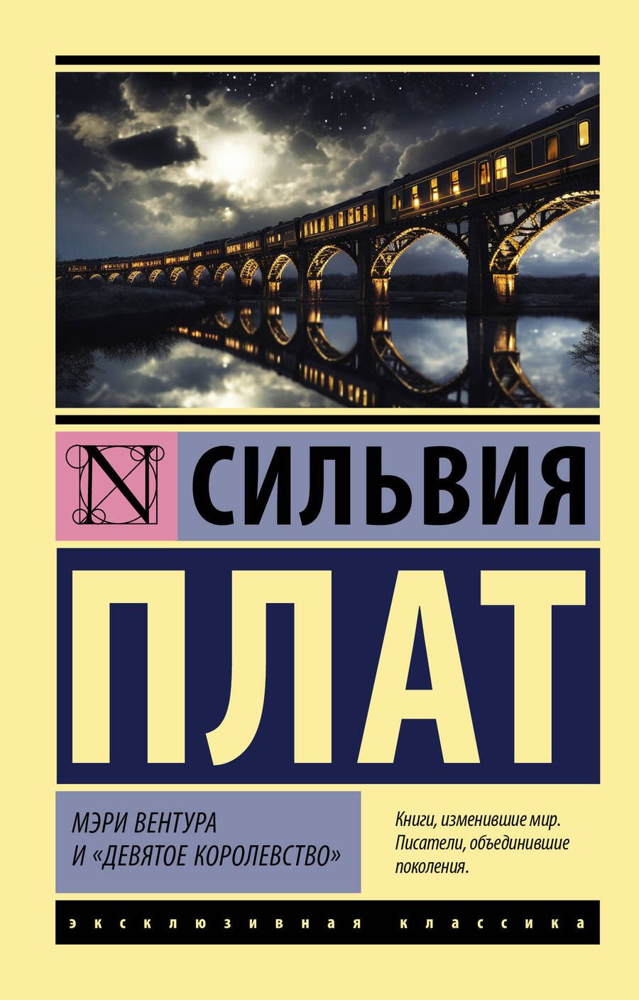 Обложка книги "Плат: Мэри Вентура и Девятое королевство"