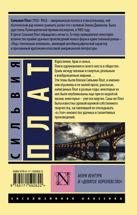 Фотография книги "Плат: Мэри Вентура и Девятое королевство"