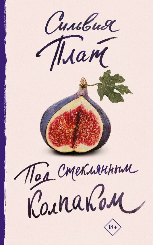 Обложка книги "Плат: Под стеклянным колпаком"