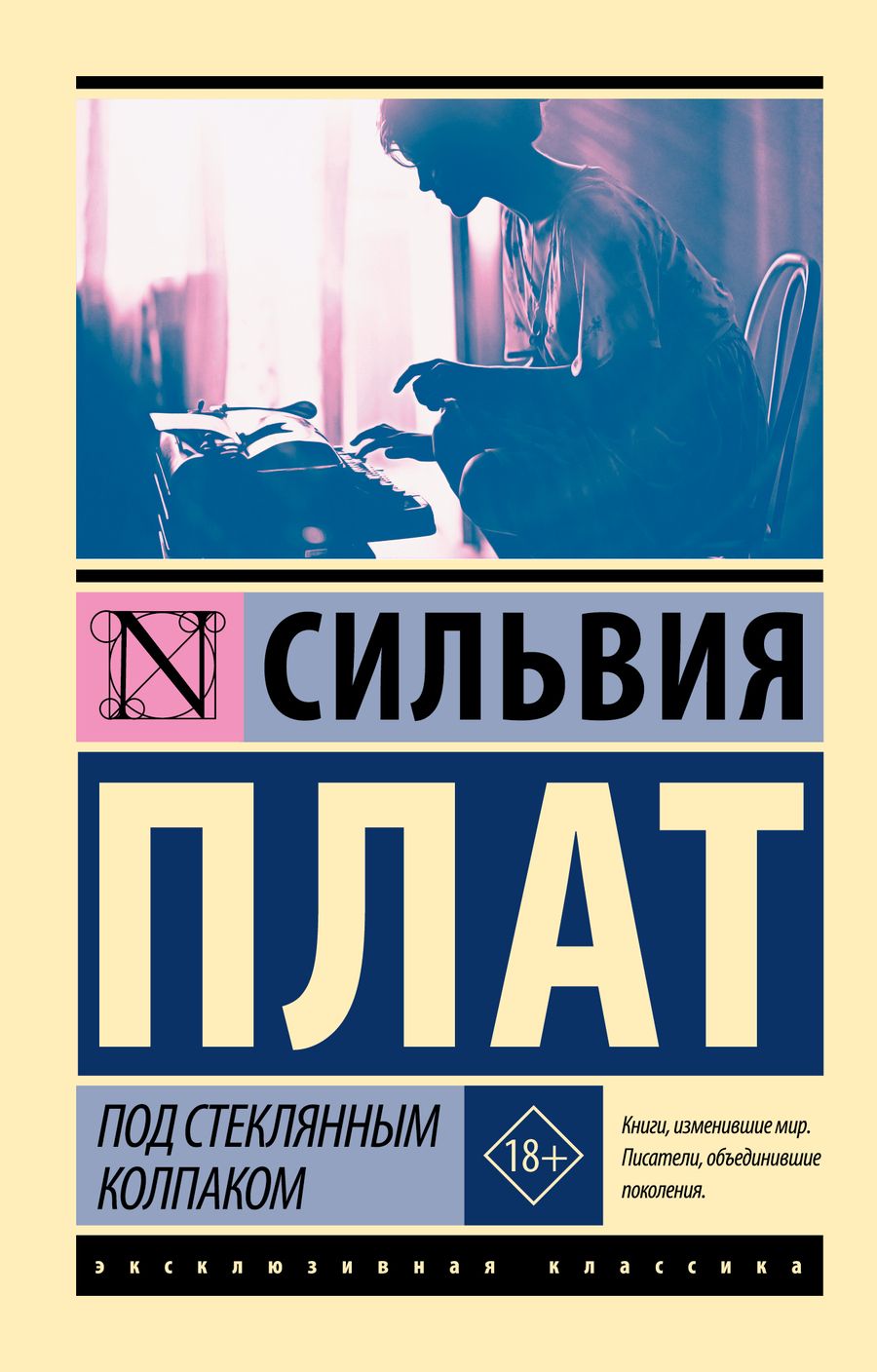 Обложка книги "Плат: Под стеклянным колпаком"