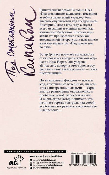 Фотография книги "Плат: Под стеклянным колпаком"