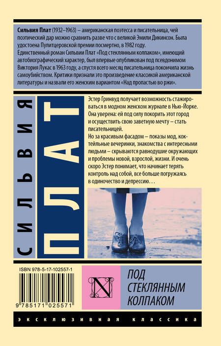 Фотография книги "Плат: Под стеклянным колпаком"