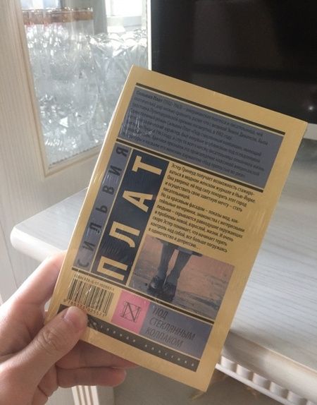 Фотография книги "Плат: Под стеклянным колпаком"