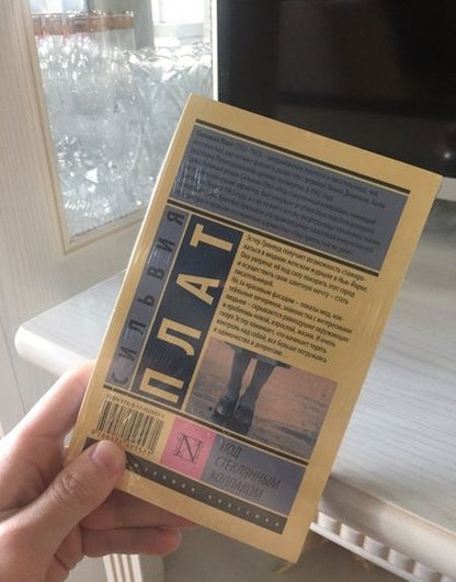 Фотография книги "Плат: Под стеклянным колпаком"