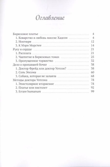 Фотография книги "Платье для амазонки"