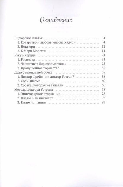 Фотография книги "Платье для амазонки"