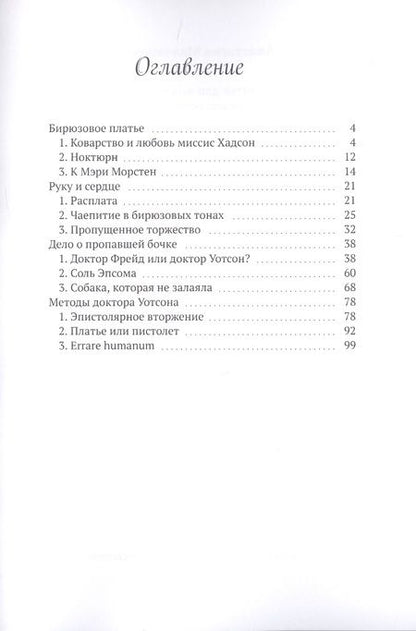 Фотография книги "Платье для амазонки"