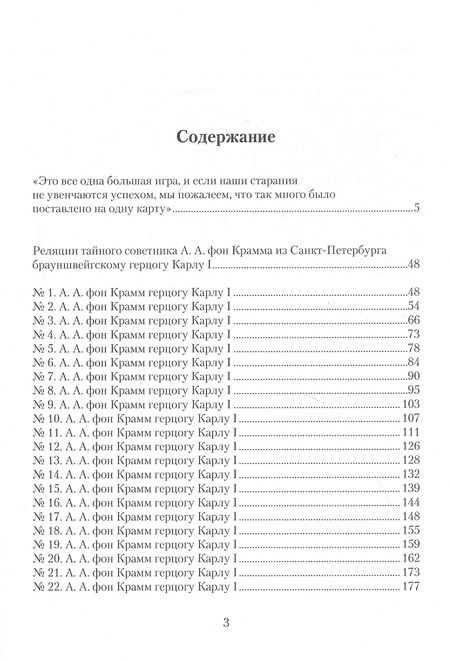 Фотография книги "Плате: "Это все одна большая игра...". Второе пребывание брауншвейгского дипломата А. А. фон Крамма"