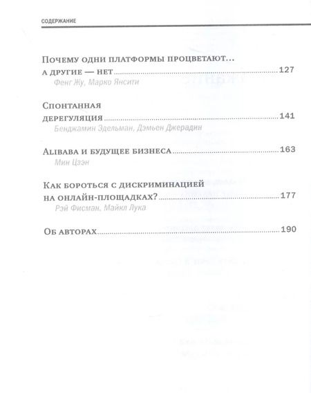 Фотография книги "Платформы и экосистемы"